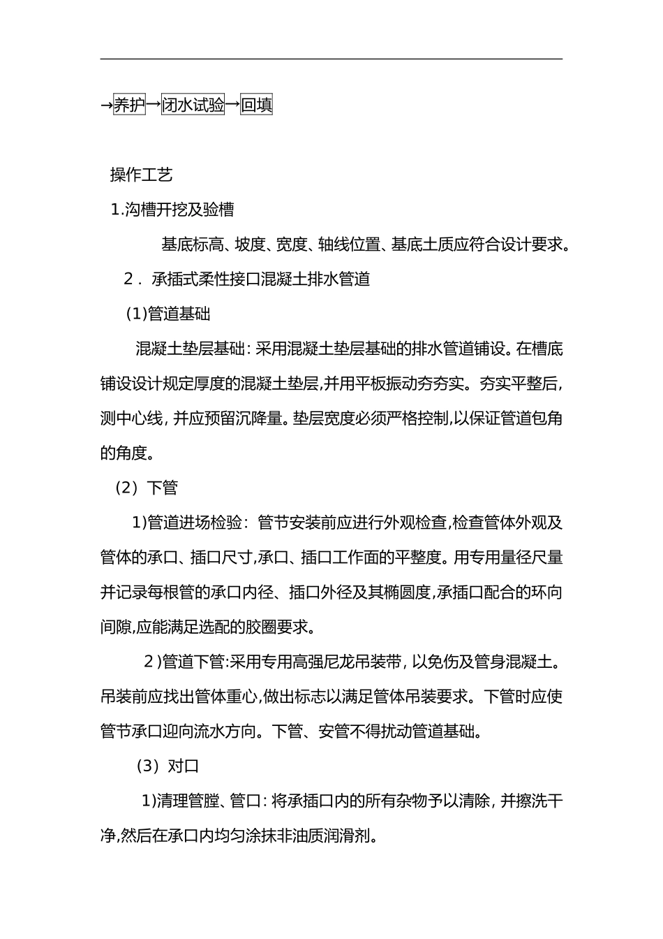 2024年承插式混凝土管施工组织设计方案_第2页