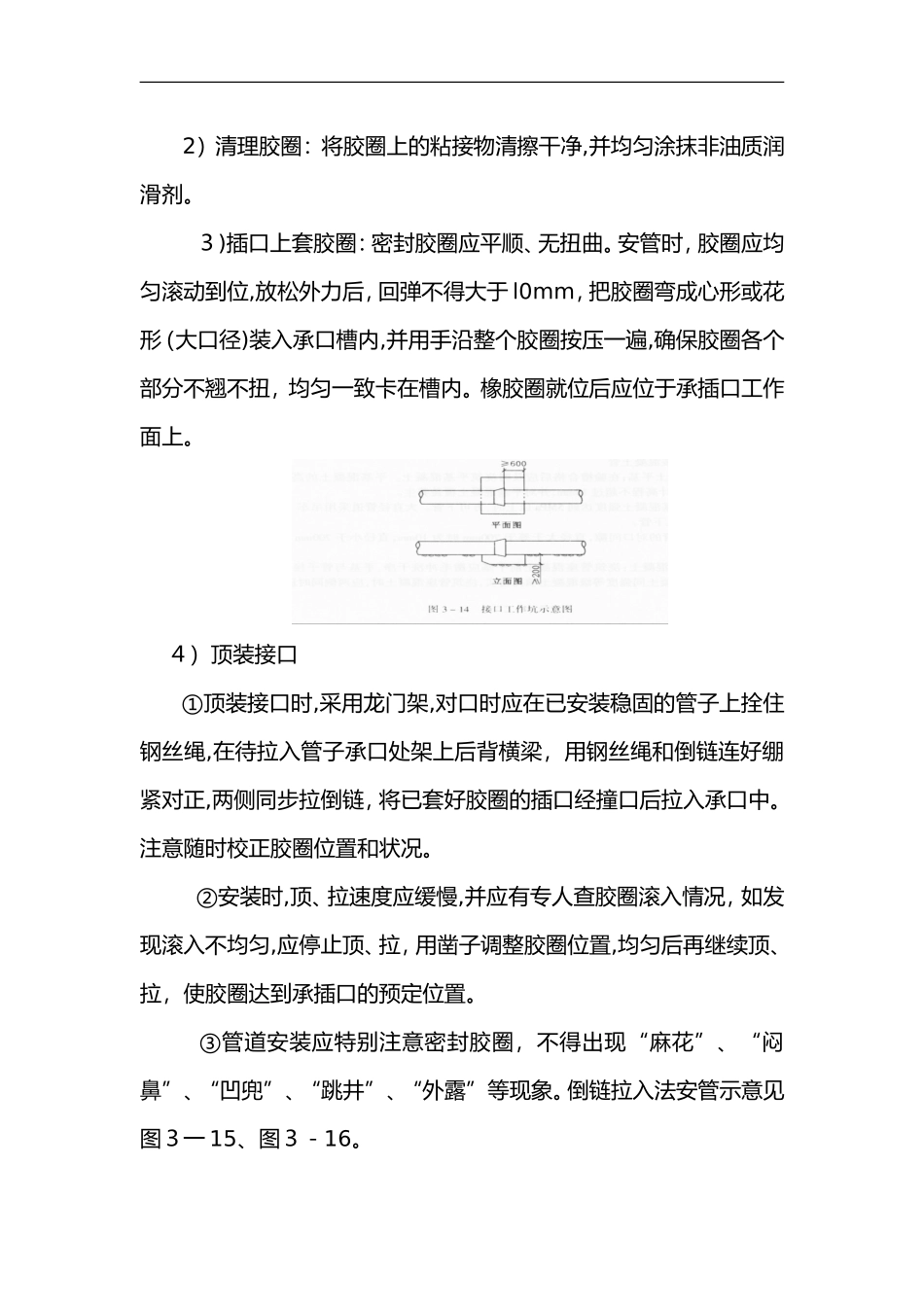 2024年承插式混凝土管施工组织设计方案_第3页