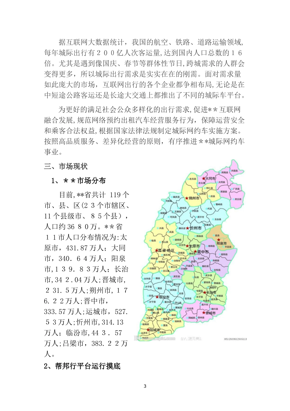 2024年城际车事业部运营方案_第3页