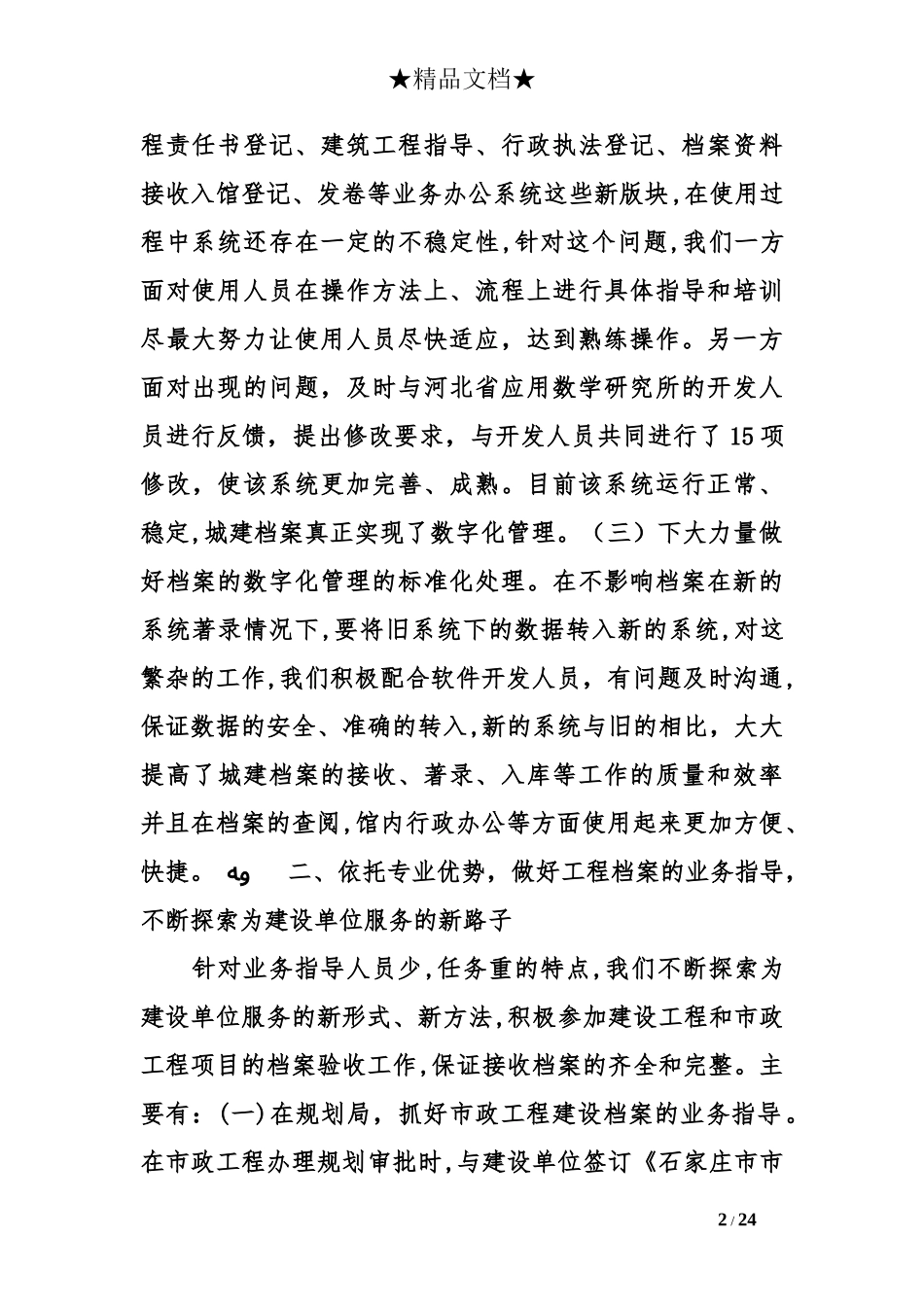 2024年城建档案馆工作总结_第2页