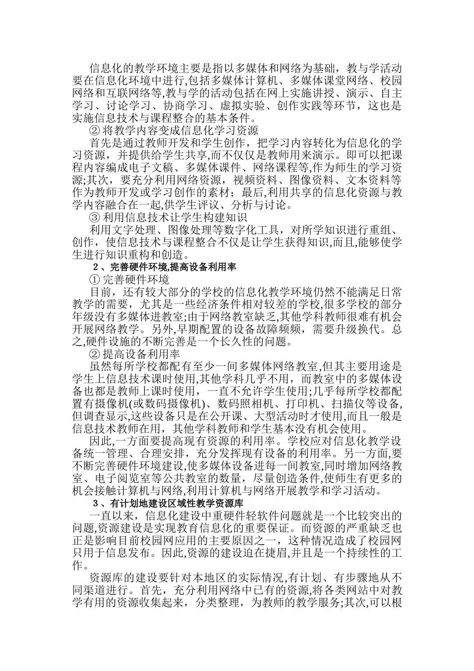 2024年城郊及乡村中小学教育信息化现状的调查和发展方案研究_第3页