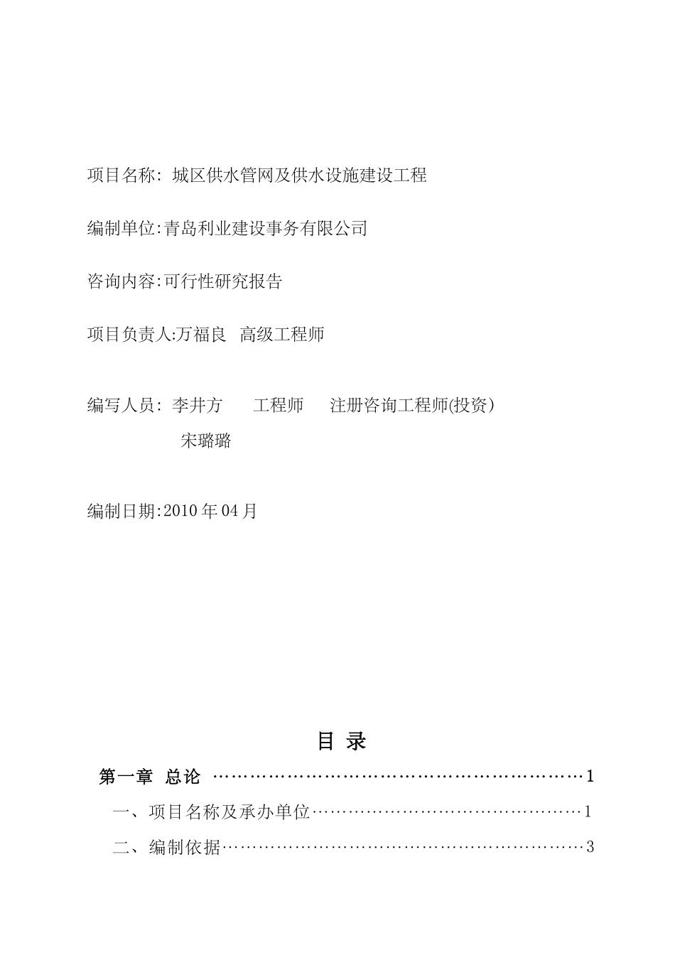 2024年城区供水管网及供水设施建设工程可行性研究报告_第1页