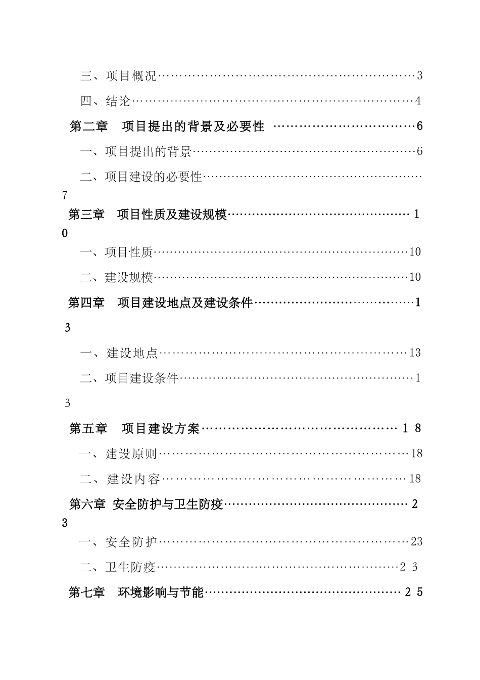 2024年城区供水管网及供水设施建设工程可行性研究报告_第2页