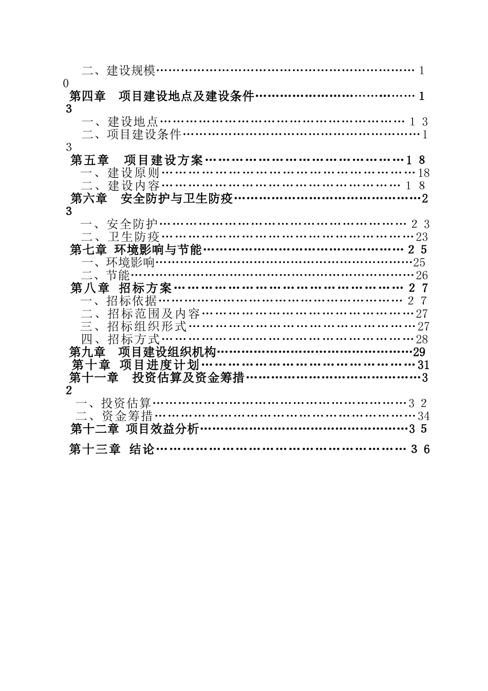 2024年城区供水管网及供水设施建设工程可行性研究报告要点_第2页