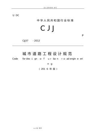2024年城市道路工程设计规范
