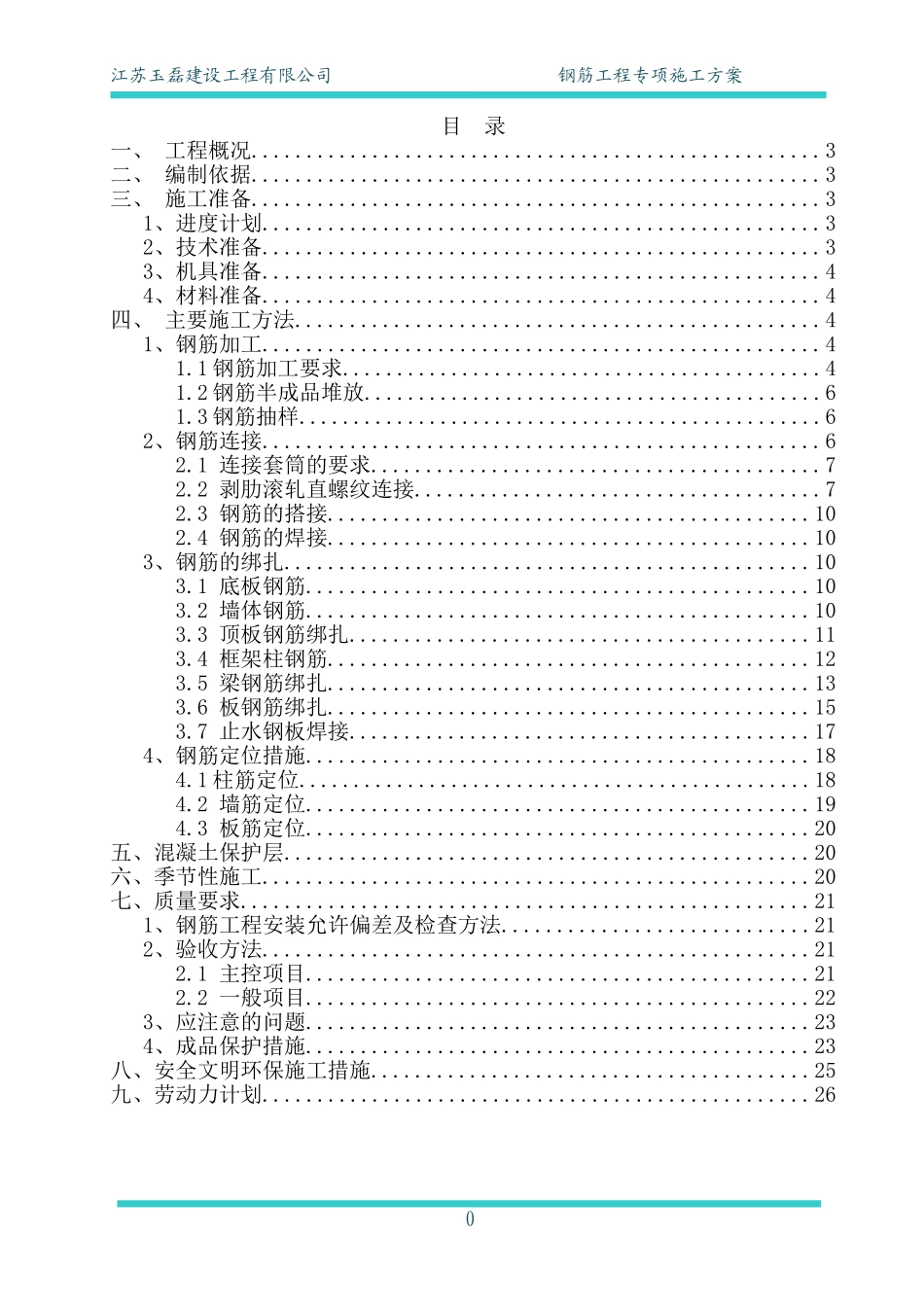 2024年城市地下管廊钢筋工程施工方案_第2页
