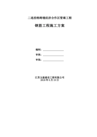2024年城市地下管廊钢筋工程施工方案