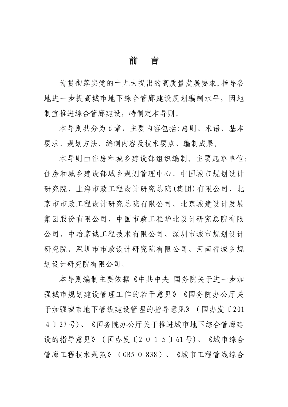 2024年城市地下综合管廊建设规划技术导则_第2页