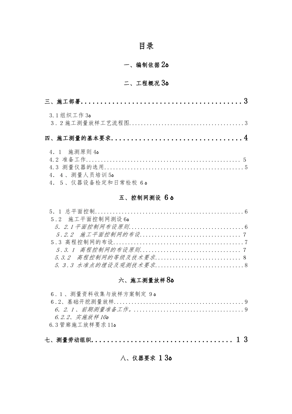 2024年城市地下综合管廊施工测量方案_第2页