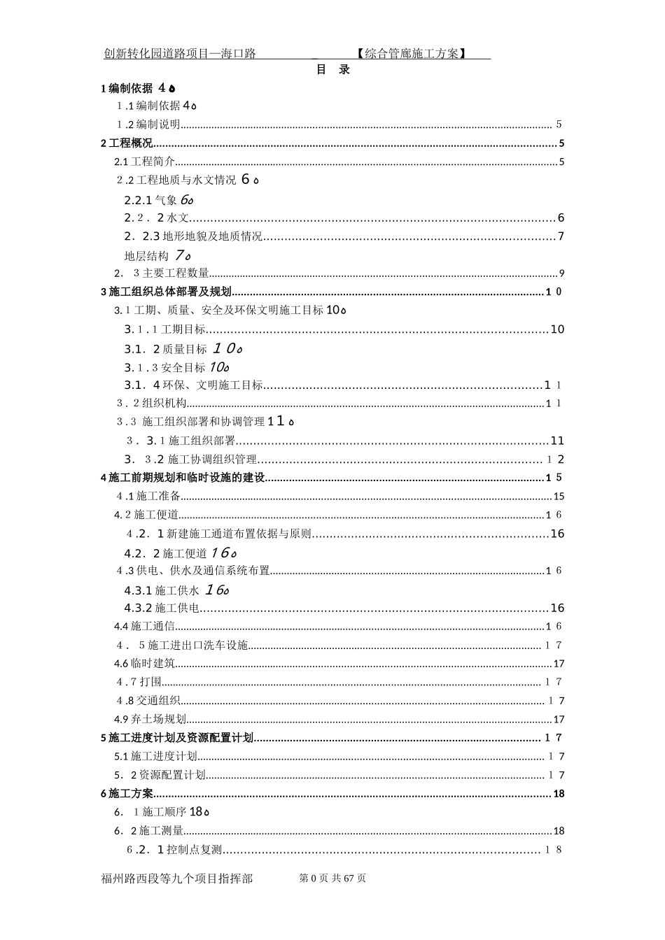 2024年城市地下综合管廊施工方案_第2页