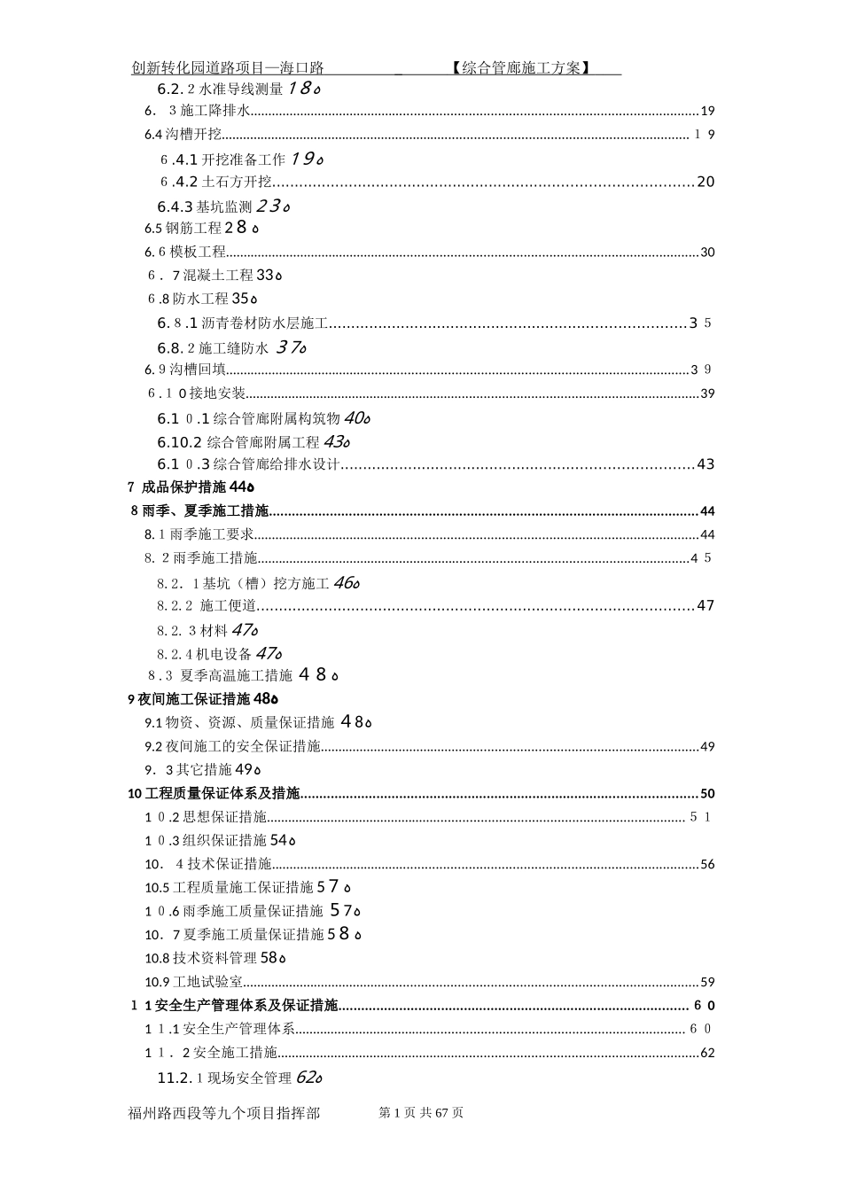 2024年城市地下综合管廊施工方案_第3页