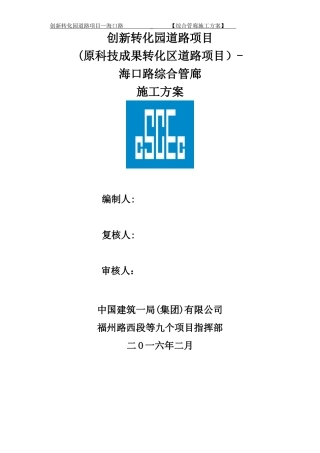 2024年城市地下综合管廊施工方案