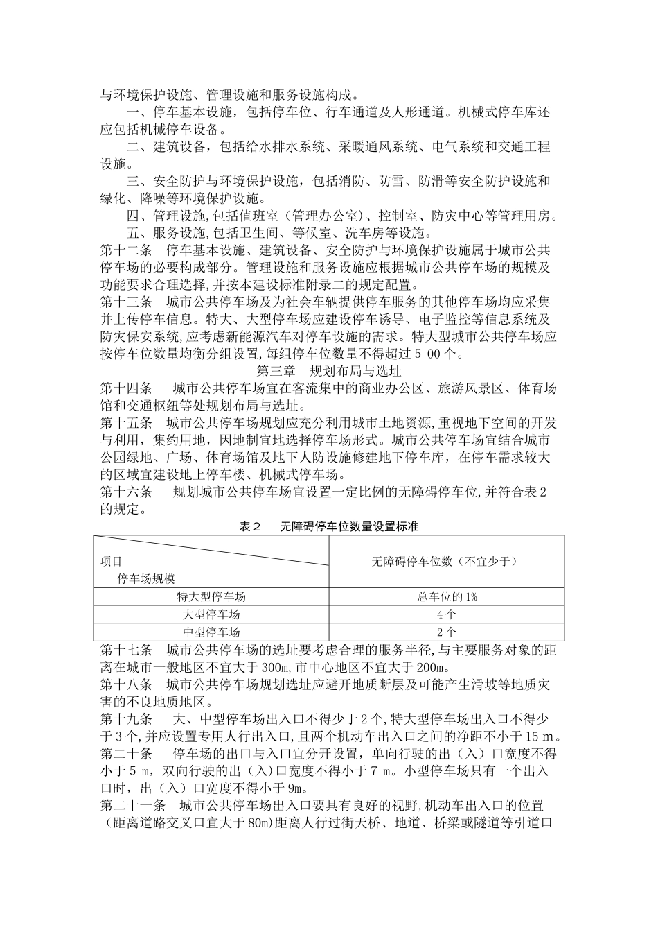 2024年城市公共停车场工程项目建设标准_第2页