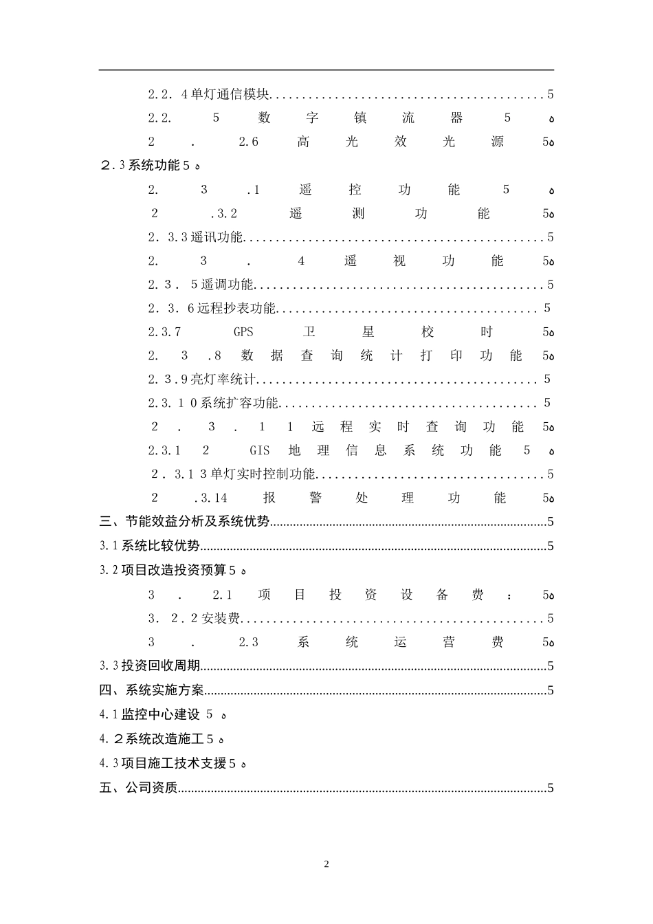 2024年城市公共照明智能化节能减排改造方案_第2页