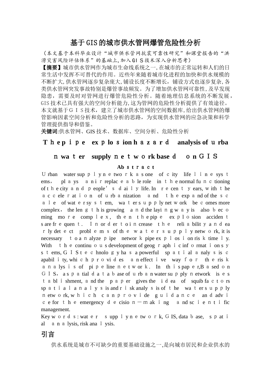 2024年城市管网及GIS_第1页