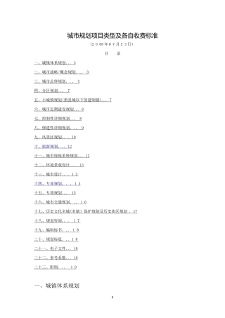 2024年城市规划项目类型及各自收费标准
