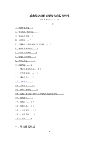 2024年城市规划项目类型及各自收费标准汇总