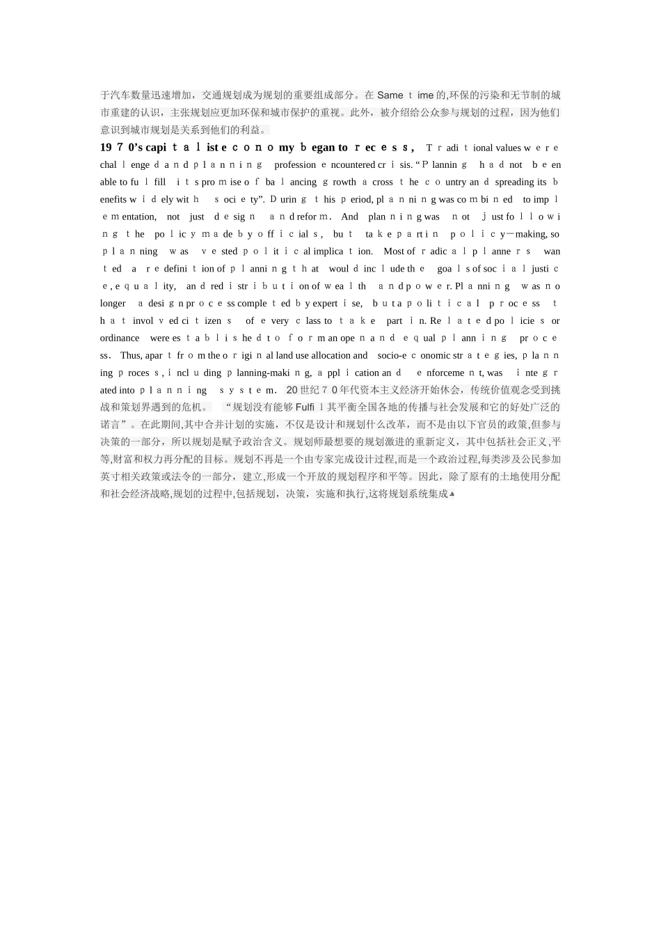 2024年城市规划专业英语翻译_第3页