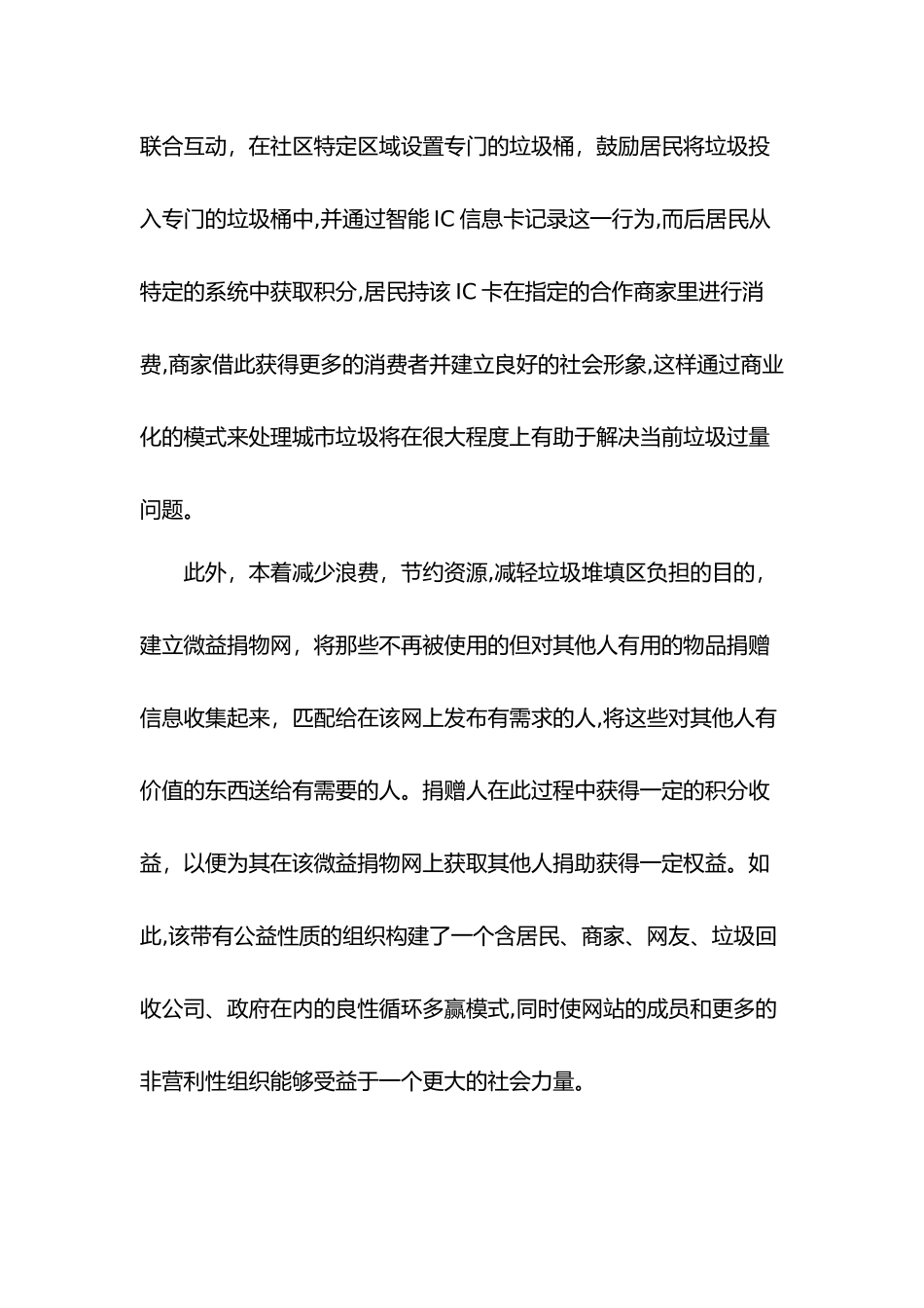 2024年城市垃圾分类和资源回收再利用方案_第2页