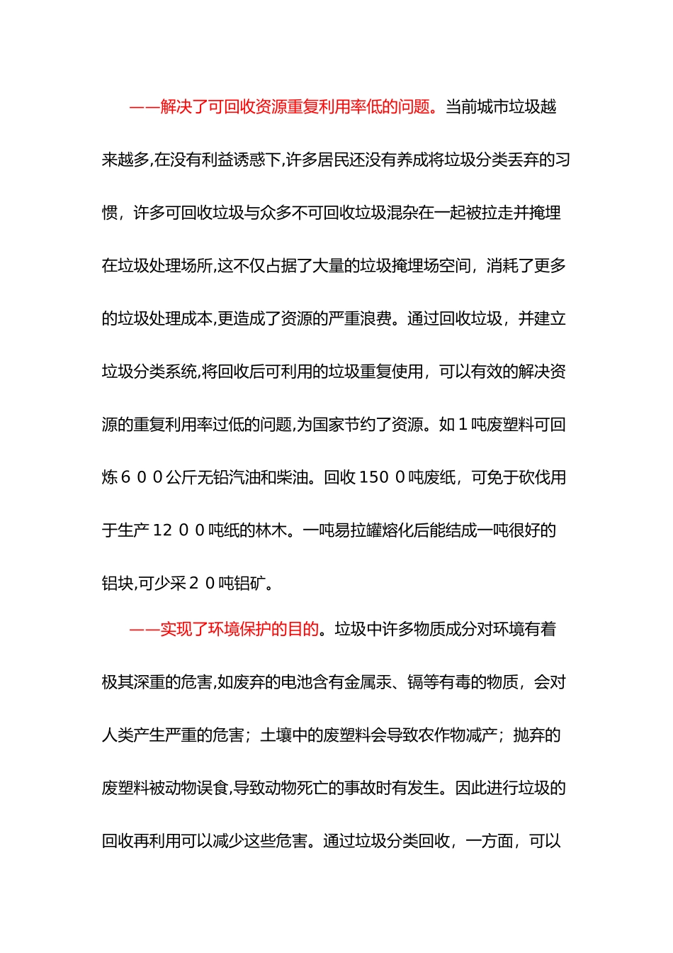 2024年城市垃圾分类和资源回收再利用方案_第3页