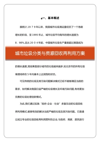 2024年城市垃圾分类和资源回收再利用方案