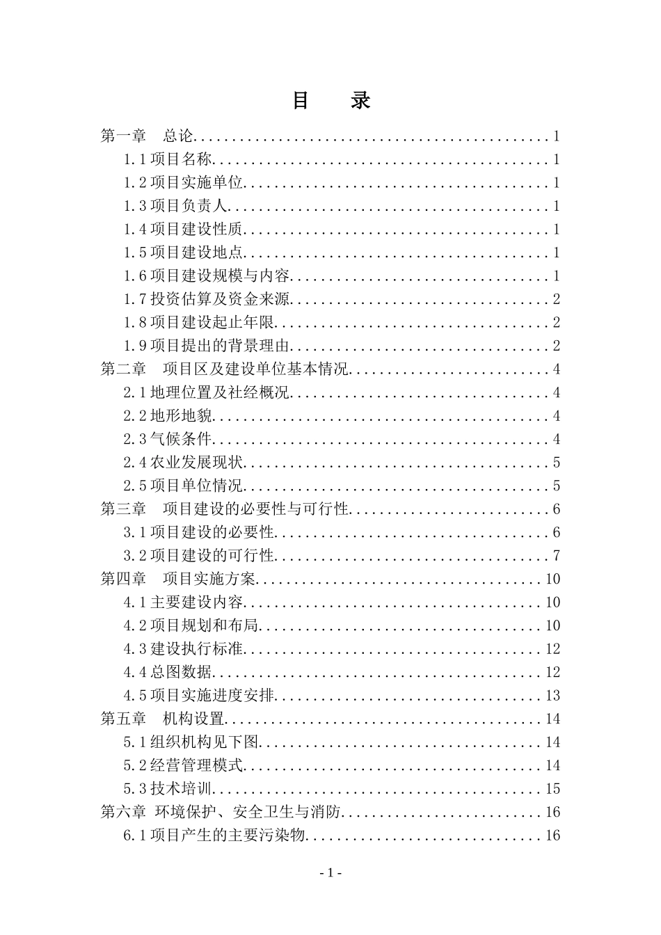 2024年城市配送中心建设项目建议书_第3页