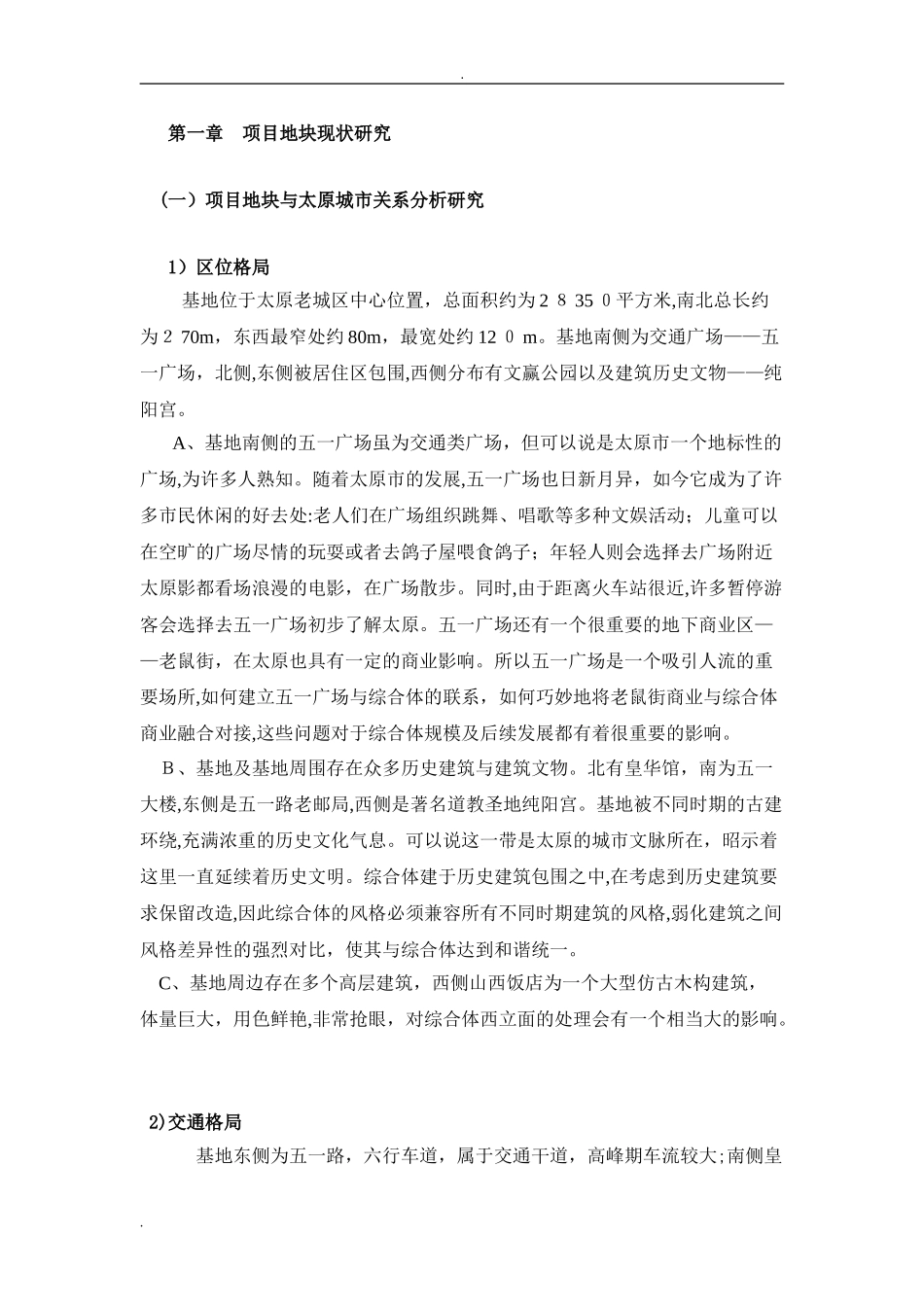 2024年城市商业综合体策划书_第3页