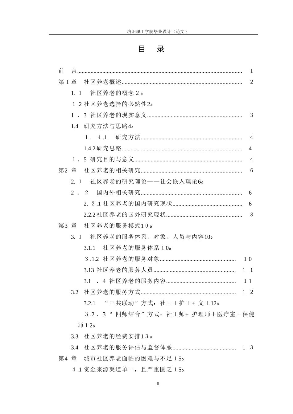 2024年城市社区养老研究_第3页