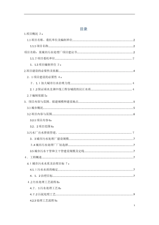 2024年城市污水处理厂项目建议书txt