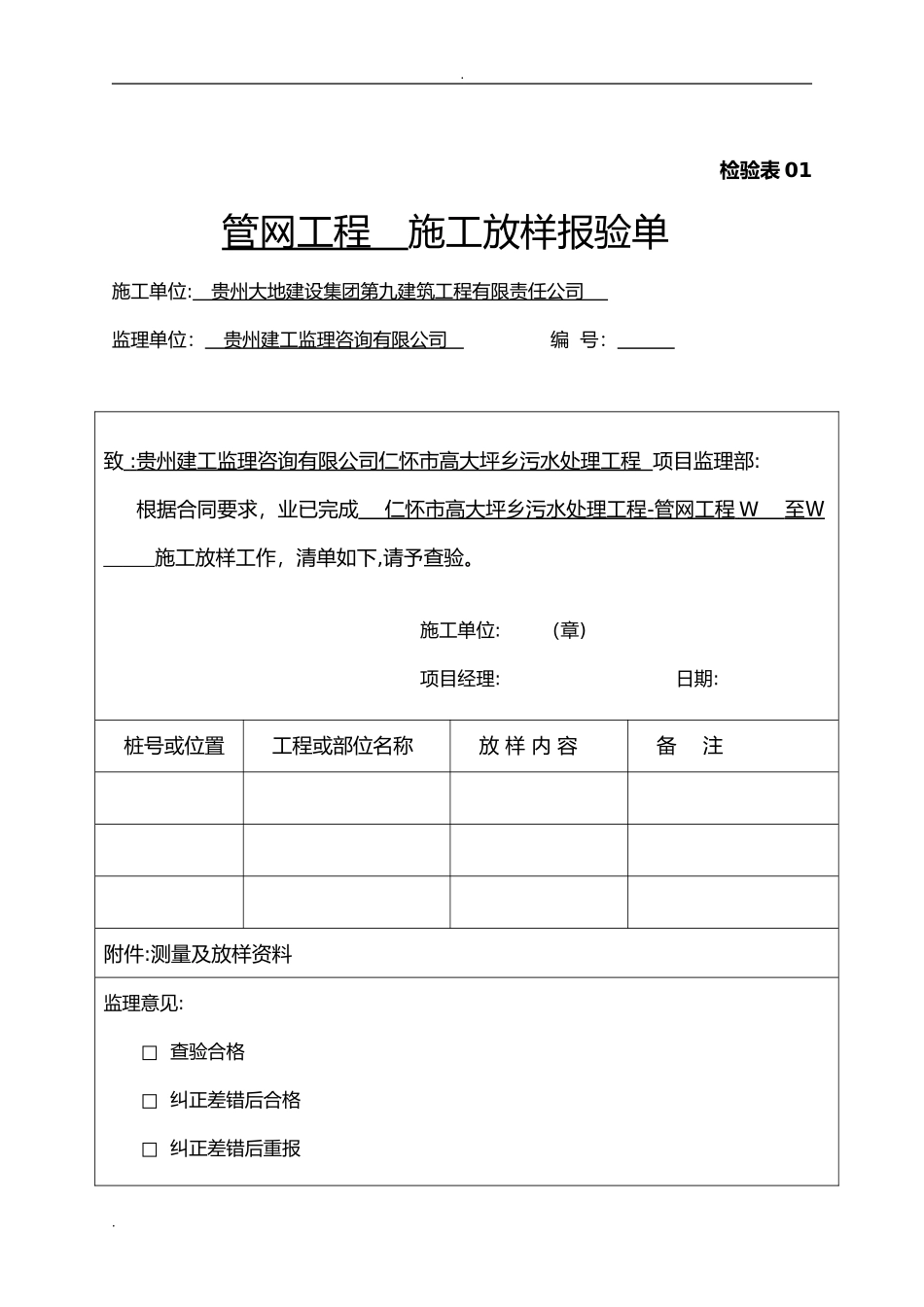 2024年城市污水管网工程竣工资料_第1页