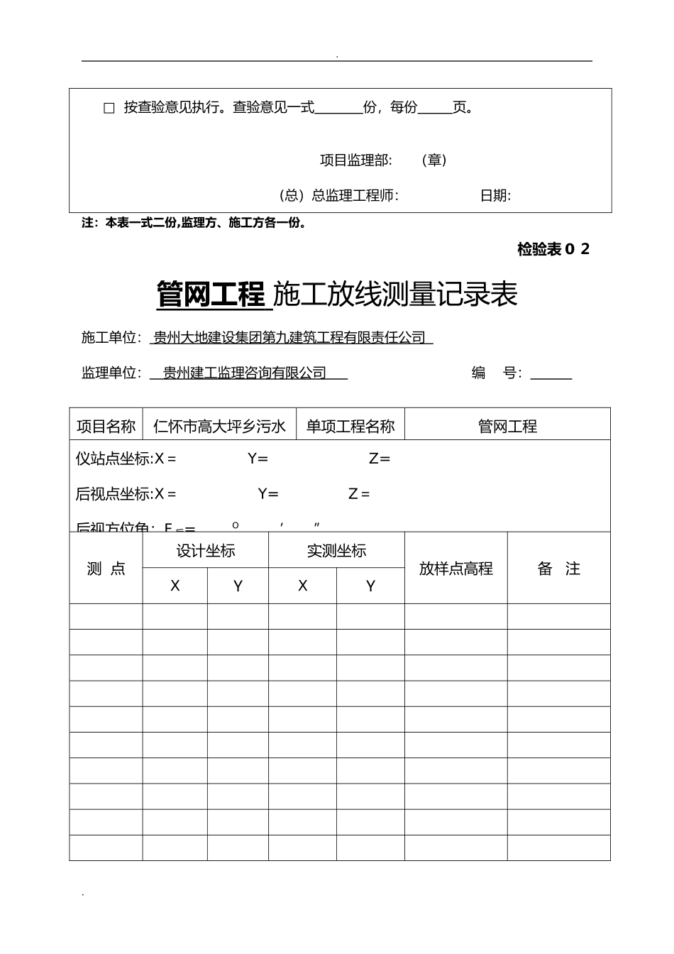 2024年城市污水管网工程竣工资料_第2页