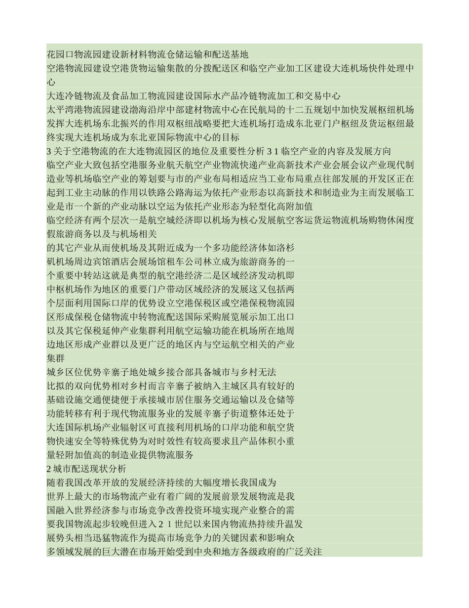 2024年城市物流配送公司项目计划书_第3页