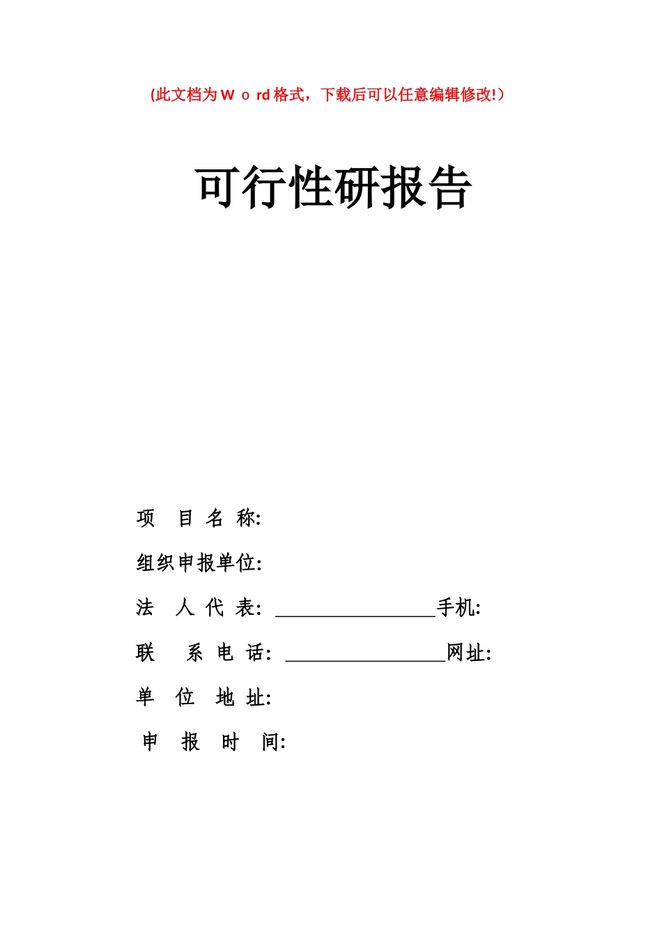 2024年城市新区棚户区改造项目可行性研究报告_第1页