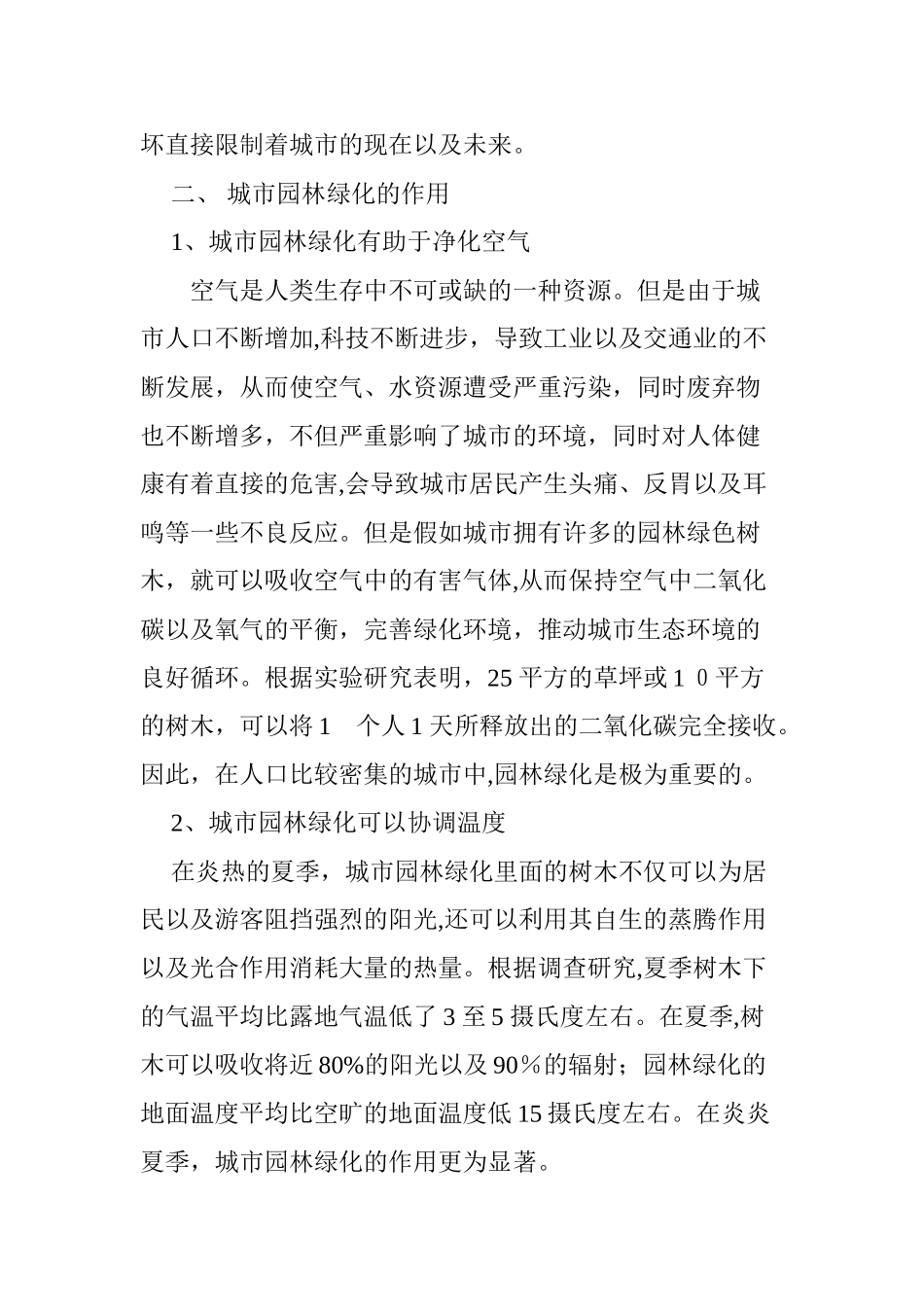 2024年城市园林绿化的作用与意义_第2页