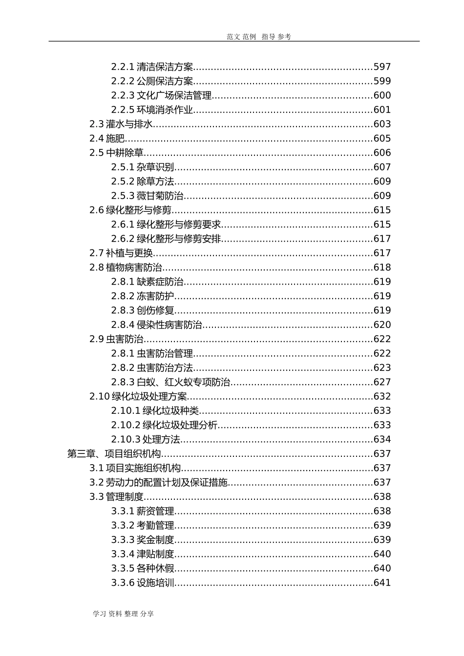 2024年城市园林绿化养护方案_第3页