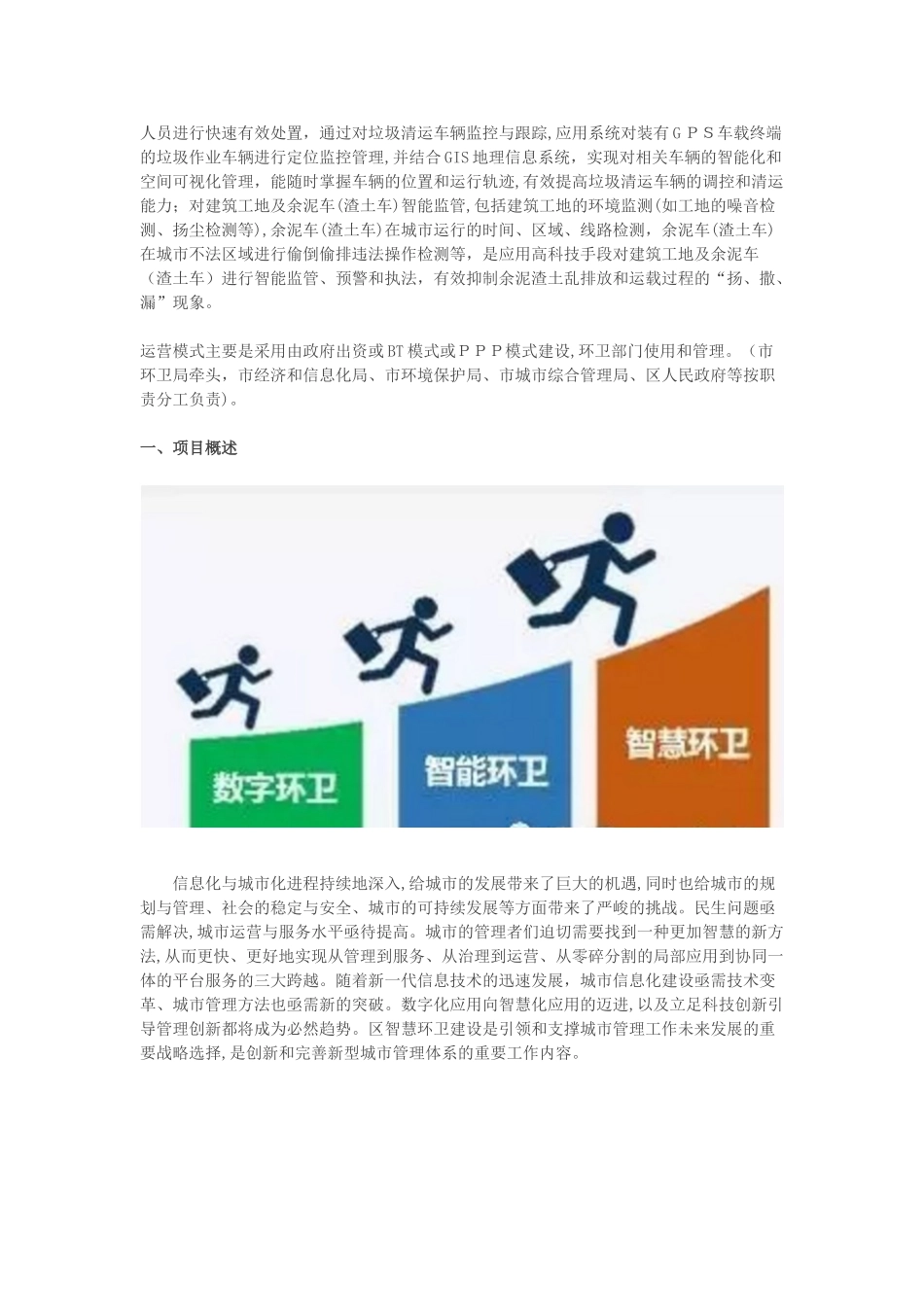 2024年城市智慧环卫工程的功能设计标准和要求案例_第2页