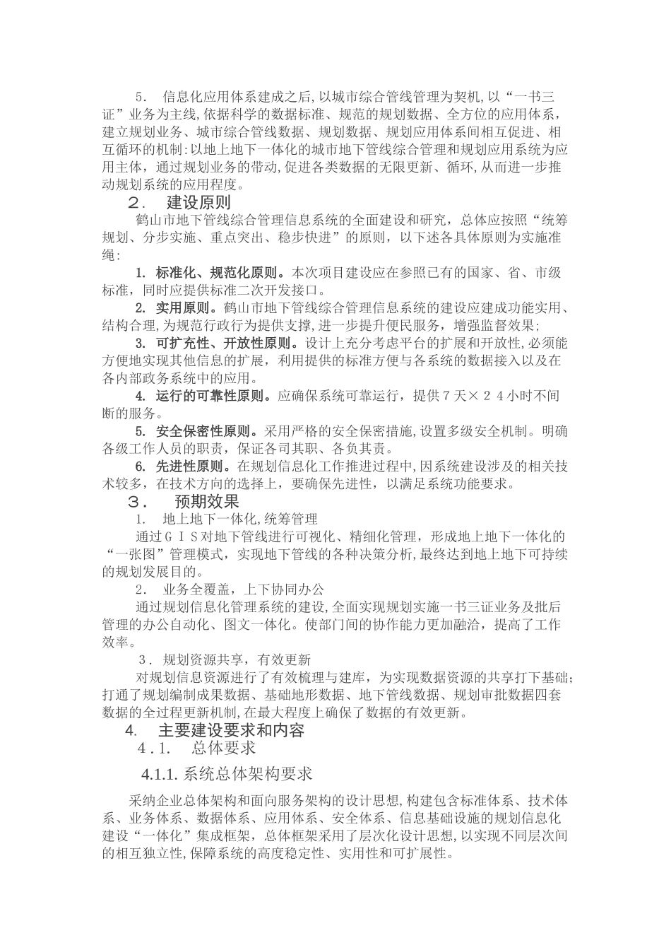 2024年城市综合地下管线管理系统建设案例_第2页