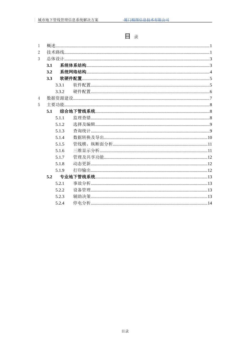 2024年城市综合地下管线管理信息系统_第2页