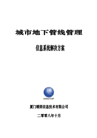 2024年城市综合地下管线管理信息系统