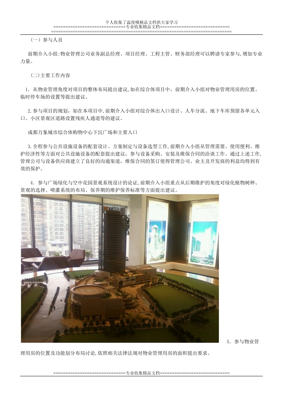 2024年城市综合体运营管理方案_第3页