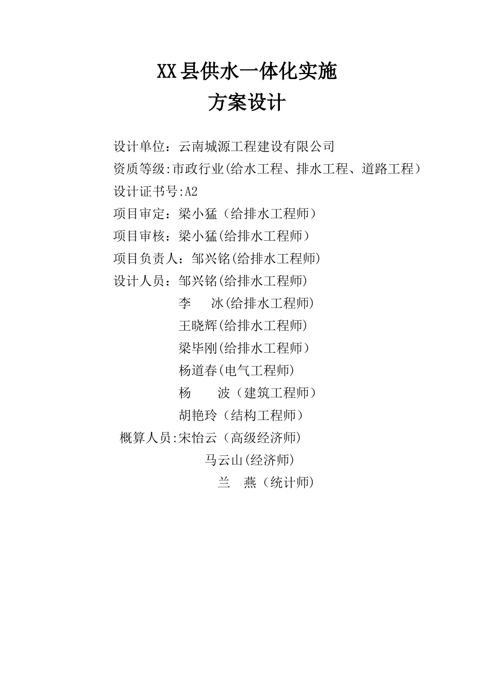 2024年城乡供水一体化方案_第2页
