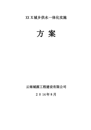 2024年城乡供水一体化方案