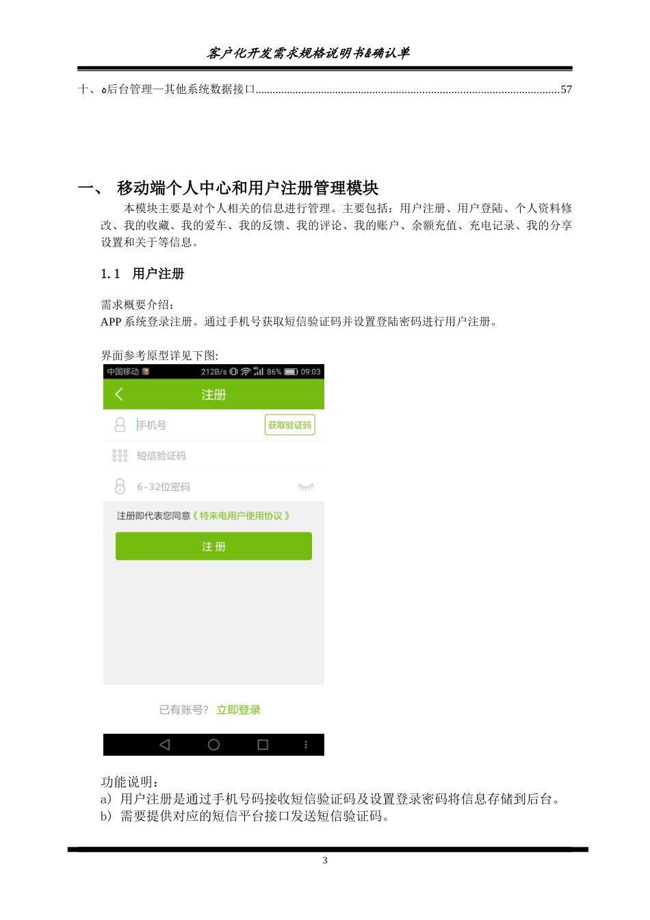 2024年充电桩app需求文档_第3页