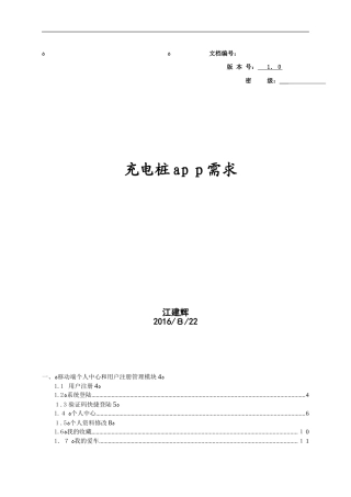 2024年充电桩app需求文档