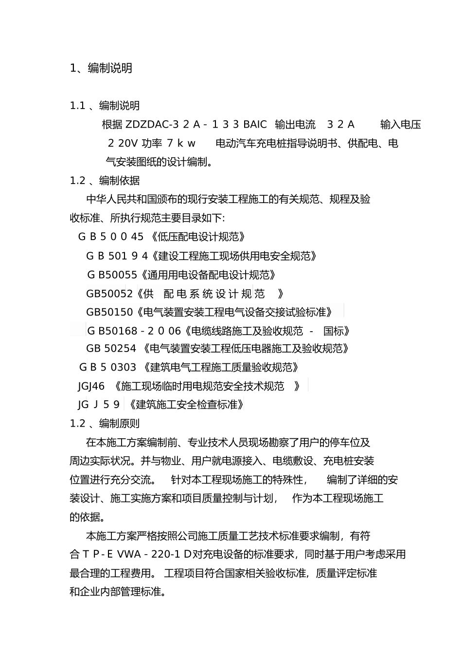 2024年充电桩安装施工方案_第2页