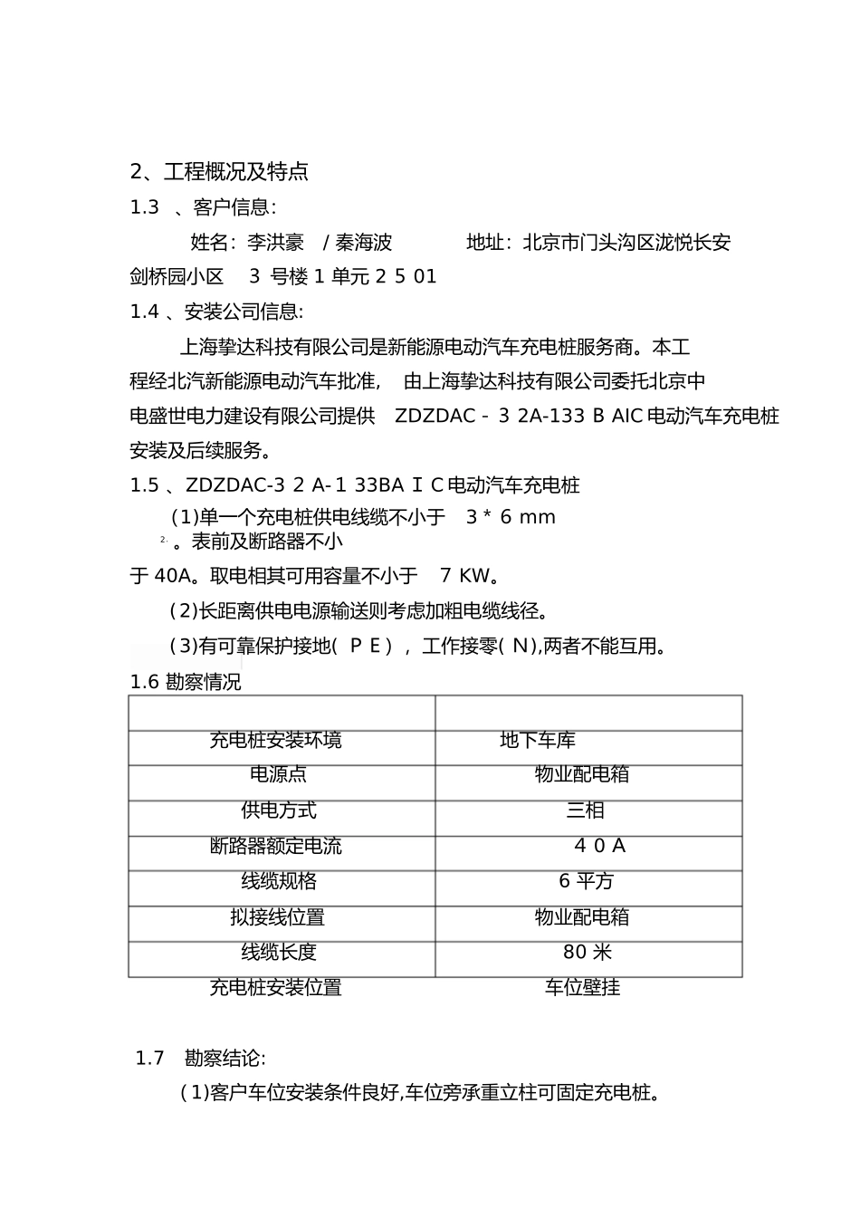 2024年充电桩安装施工方案_第3页