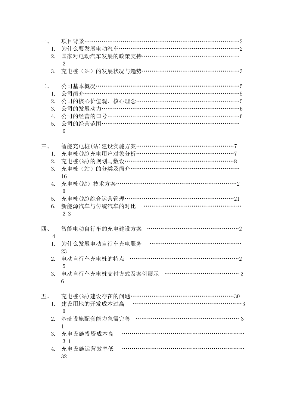 2024年充电桩建设实施方案_第2页