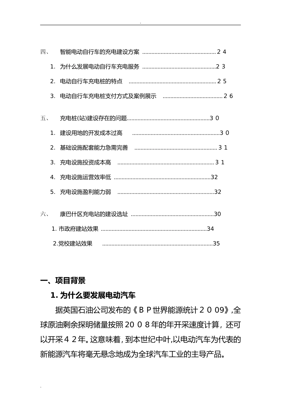 2024年充电桩建设实施与方案_第3页