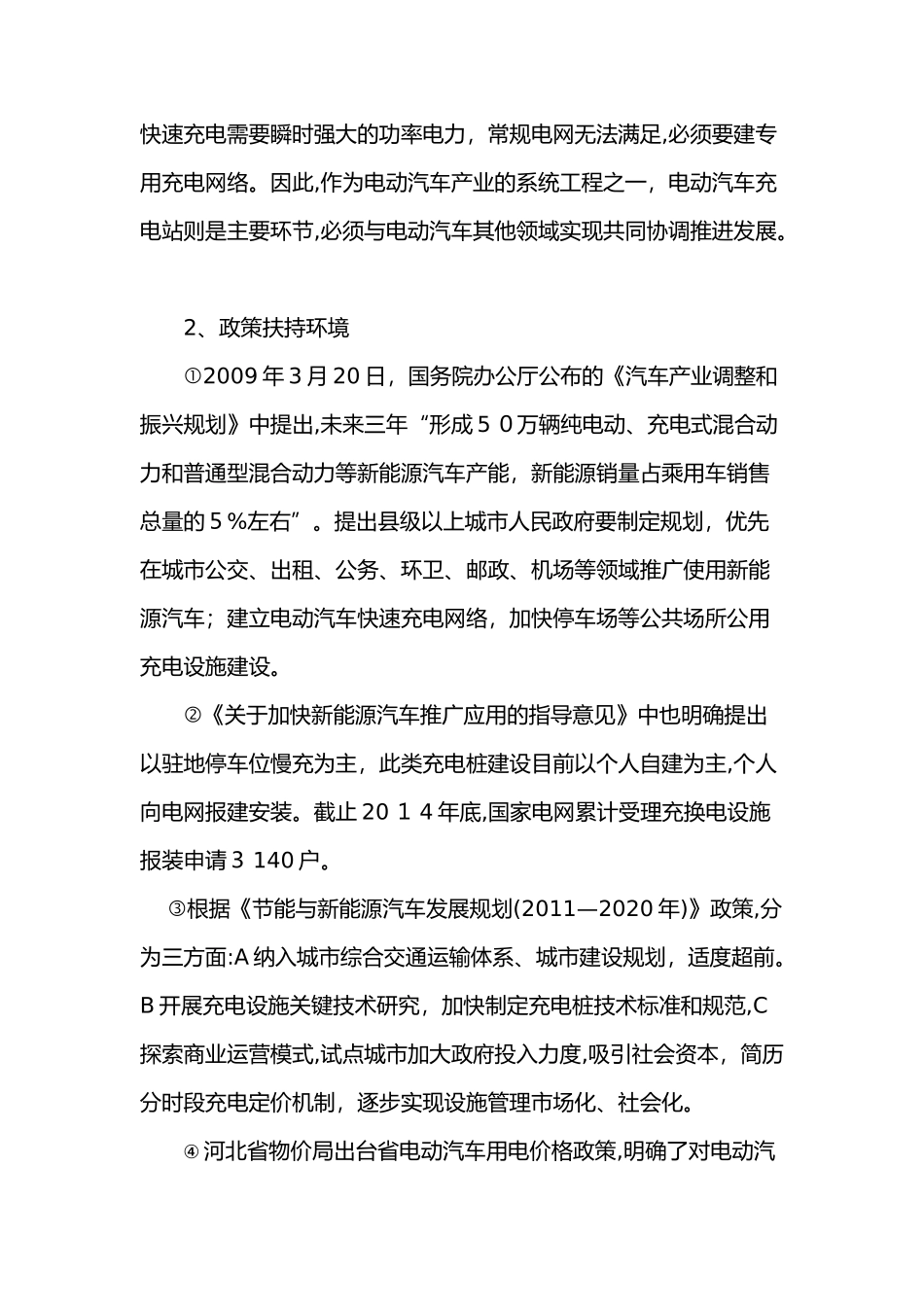 2024年充电桩可行性报告_第2页