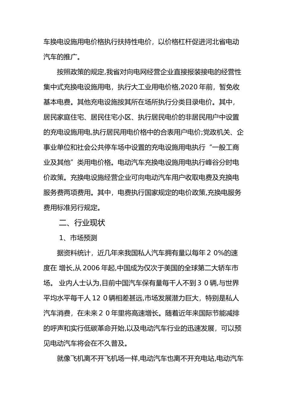 2024年充电桩可行性报告_第3页